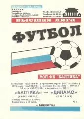 Балтика Калининград - Динамо Москва 16.03.1996