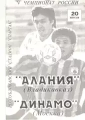 Алания Владикавказ - Динамо Москва 20.07.1996.