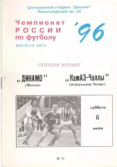 Динамо Москва - КАМАЗ Набережные Челны 06.07.1996.