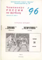 Динамо Москва - Жемчужина Сочи 31.07.1996.