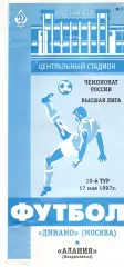 Динамо Москва - Алания Владикавказ 17.05.1996.
