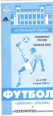 Динамо Москва - Черноморец Новороссийск 02.07.1996.