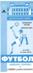 Динамо Москва - Зенит Санкт-Петербург 23.07.1996.