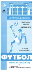 Динамо Москва - Балтика Калининград 02.08.1996.