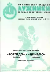 Торпедо Москва - Динамо Москва 14.10.1996.