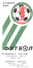 Шинник Ярославль - Динамо Москва 14.06.1996.