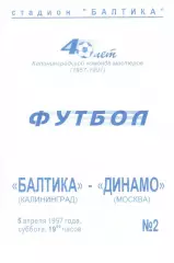 Балтика Калининград 05.04 - Зенит Санкт-Петербург 22.03.1997. Авторская.