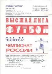 Балтика Калининград 05.04 - Зенит Санкт-Петербург 22.03.1997.