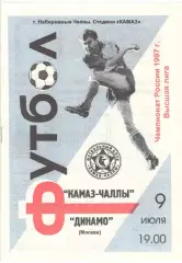 КАМАЗ Набережные Челны - Динамо Москва 09.07.1997.