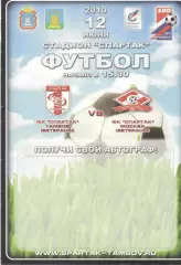 Тамбов (ветераны) - Спартак Москва (ветераны) 12.06.2010
