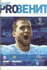 Зенит Санкт-Петербург - Малага Испания 21.11.2012