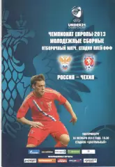 Россия - Чехия 16.10.2012. Молодежные