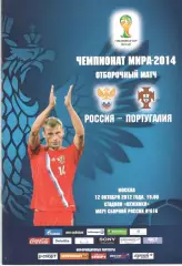 Россия - Португалия 12.10.2012.