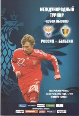 Россия - Бельгия 15.08.2012.