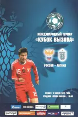 Россия - Англия 05.06.2012.