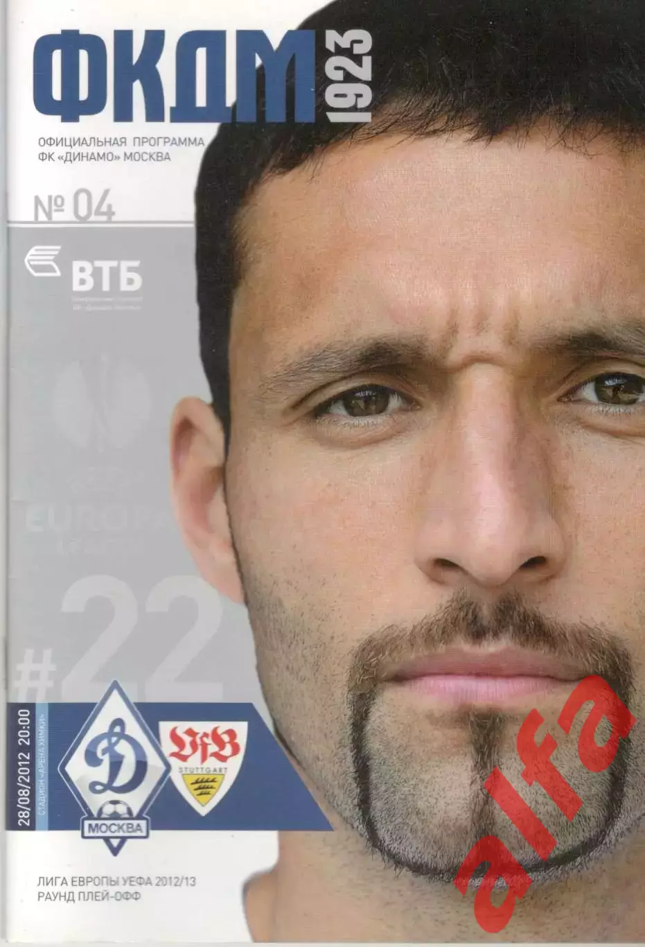 Динамо Москва - Штутгарт Германия 28.08.2012.