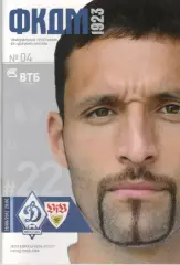 Динамо Москва - Штутгарт Германия 28.08.2012.