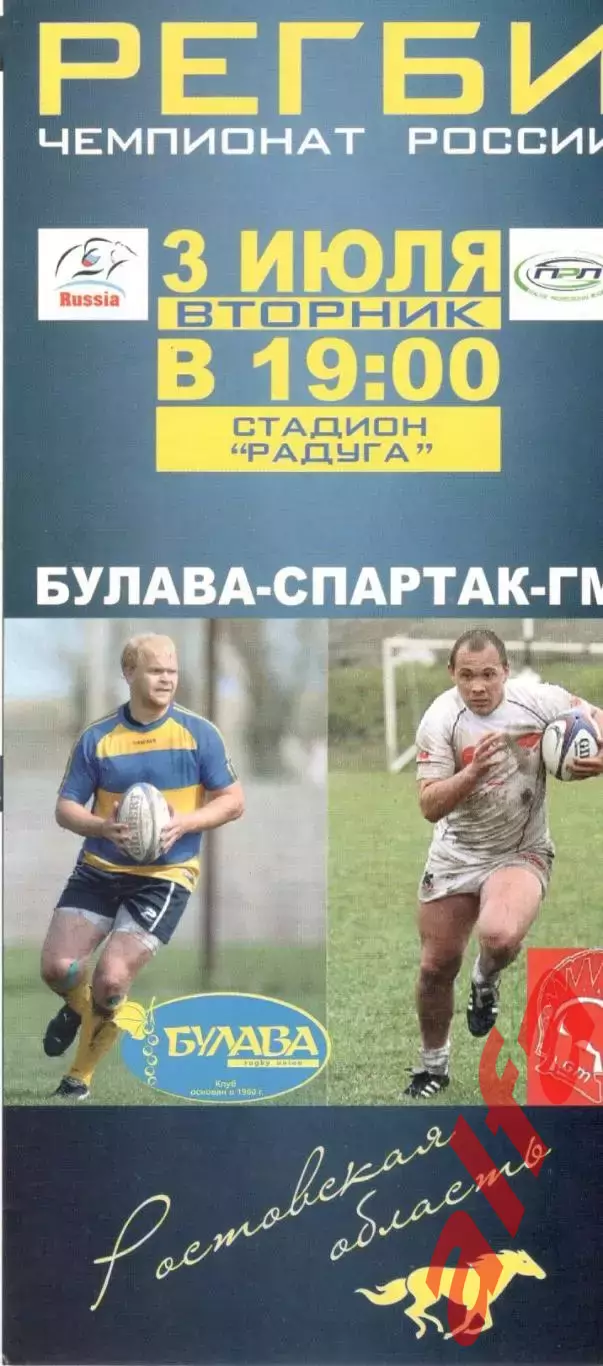 Булава Ростов-на-Дону - Спартак-ГМ 03.07.2012