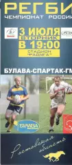 Булава Ростов-на-Дону - Спартак-ГМ 03.07.2012