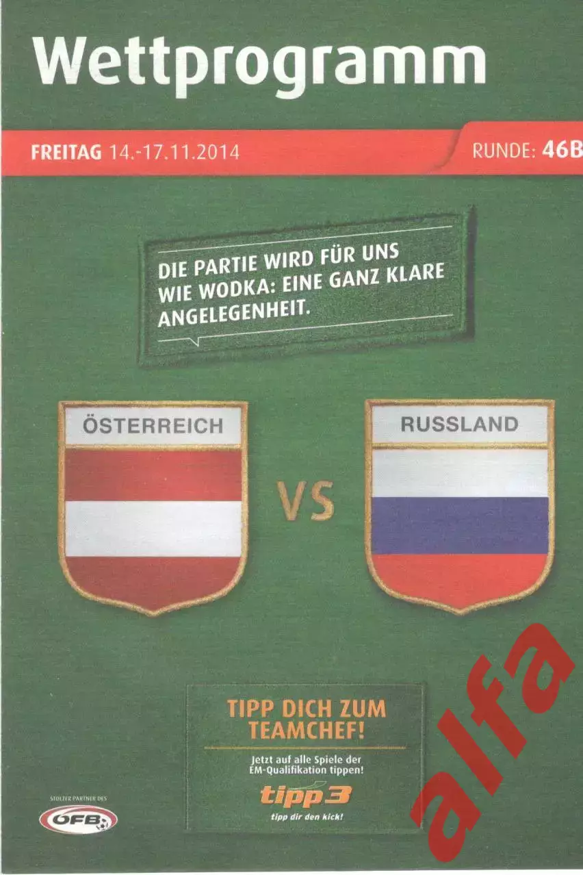 Австрия - Россия 15.11.2014. Третий вид.