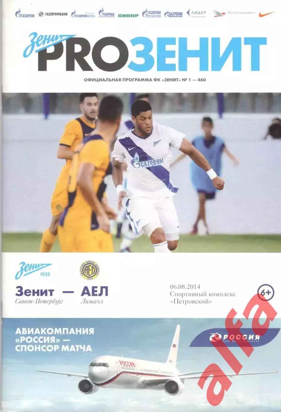 Зенит Санкт-Петербург - АЕЛ Кипр 06.08.2014