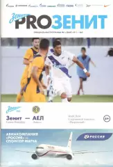 Зенит Санкт-Петербург - АЕЛ Кипр 06.08.2014