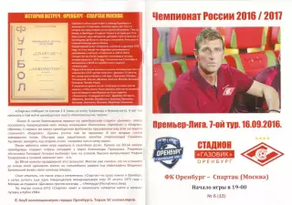 Оренбург - Спартак Москва 16.09.2016.Клуб коллекционеров Оренбурга