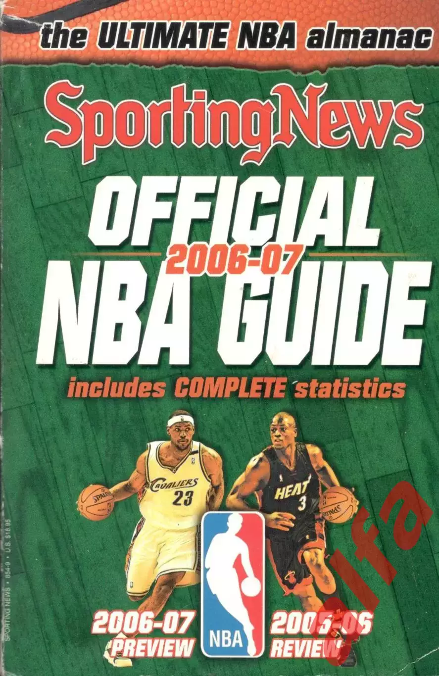 Официальный гид НБА. 2006-2007.