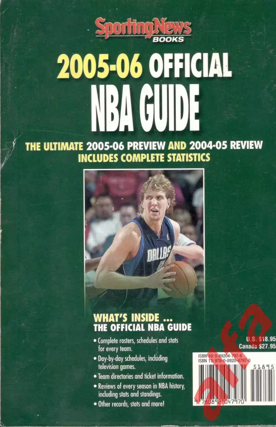 Официальный гид НБА. 2005-2006. 1