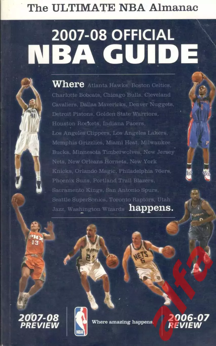 Официальный гид НБА. 2007-2008.