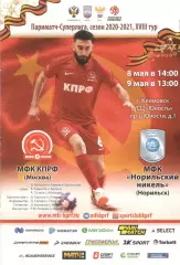 КПРФ - Норильский никель 08 и 09.05.2021