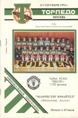 Торпедо Москва - Манчестер Юнайтед Англия. 29.09.1992. КУЕФА. 1/32. ст. Торпедо