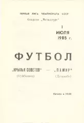 Крылья Советов Куйбышев - Памир Душанбе 01.07.1985