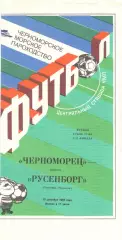 Черноморец Одесса - Русенборг Норвегия 19.09.1990.
