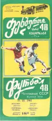 Торпедо Кутаиси - Динамо Минск 15.03.1985