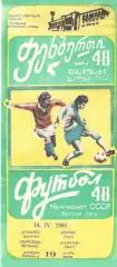 Торпедо Кутаиси - Нефтчи Баку 14.04.1985