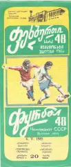 Торпедо Кутаиси - Арарат Ереван 06.05.1985