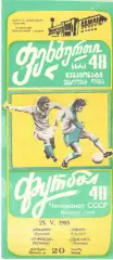 Торпедо Кутаиси -Динамо Москва 23.05.1985