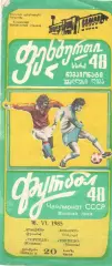 Торпедо Кутаиси - Торпедо Москва 16.06.1985