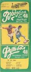 Торпедо Кутаиси - Кайрат Алма-Ата 19.06.1985