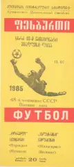 Торпедо Кутаиси - Жальгирис Вильнюс 13.07.1985