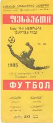 Торпедо Кутаиси - Спартак Москва 31.08.1985