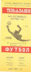 Торпедо Кутаиси - Зенит Ленинград 03.09.1985