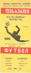 Торпедо Кутаиси - Черноморец Одесса 19.10.1985