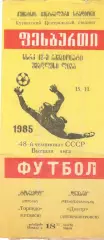 Торпедо Кутаиси - Днепр Днепропетровск 15.11.1985