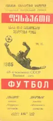 Торпедо Кутаиси - Металлист Харьков 19.11.1985