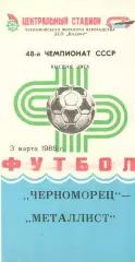 Черноморец Одесса - Металлист Харьков 03.03.1985