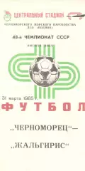 Черноморец Одесса - Жальгирис ВИльнюс 31.03.1985