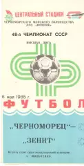 Черноморец Одесса - Зенит Ленинград 06.05.1985
