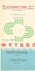 Черноморец Одесса - Спартак Москва 24.05.1985